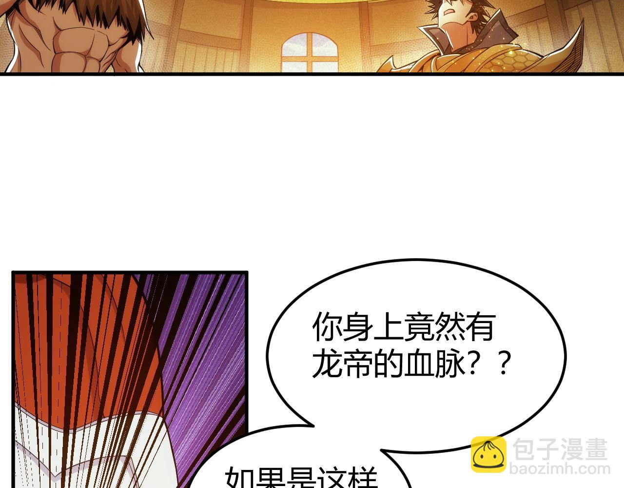 《氪金玩家》漫画最新章节第276话 帝王血脉免费下拉式在线观看章节第【34】张图片