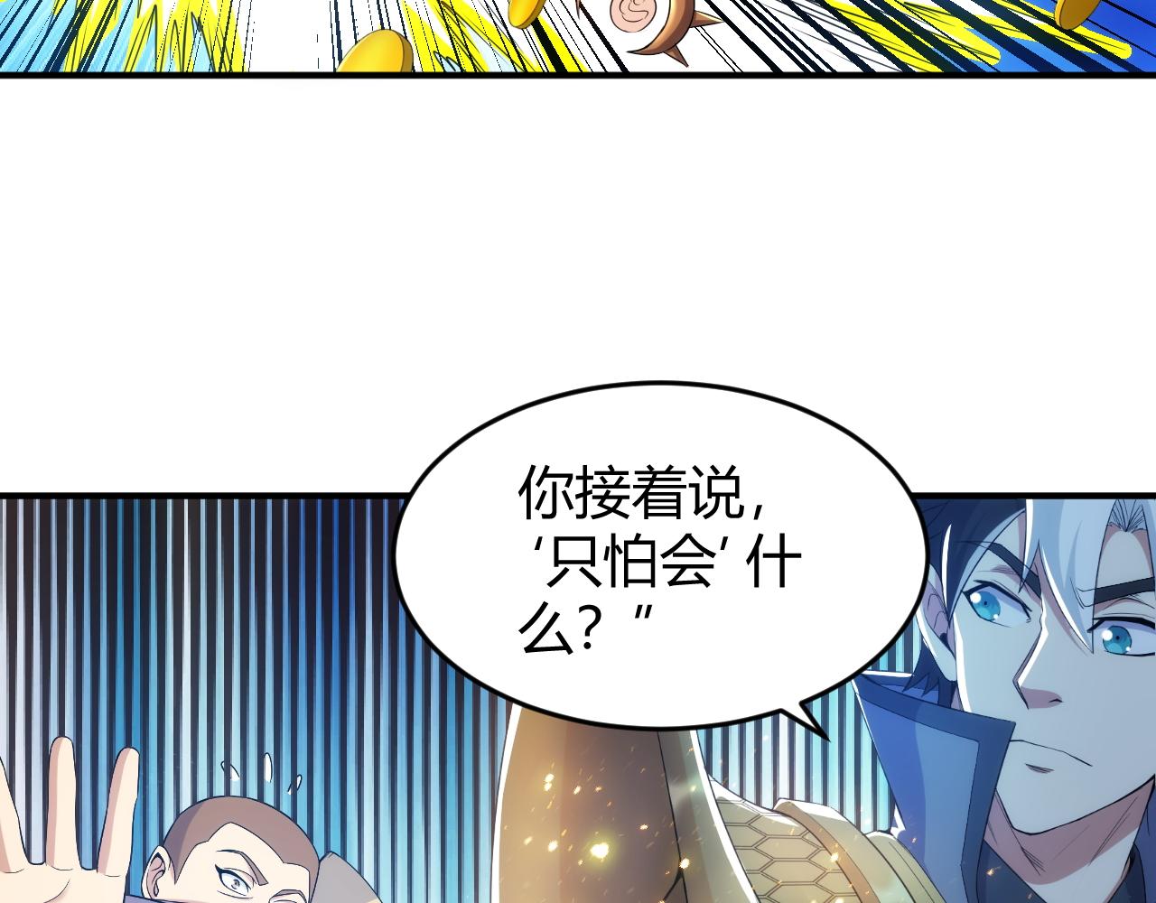 《氪金玩家》漫画最新章节第276话 帝王血脉免费下拉式在线观看章节第【78】张图片