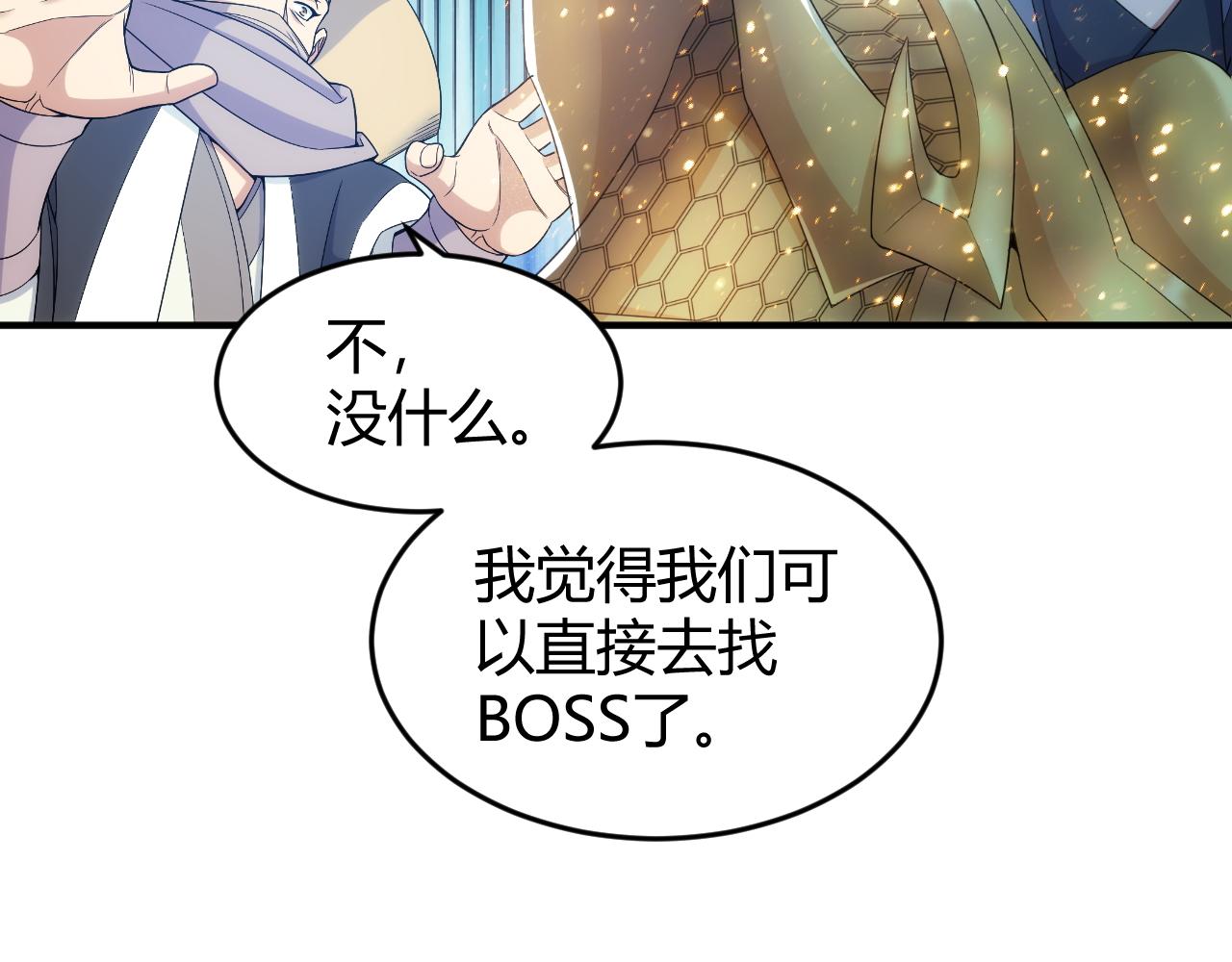 《氪金玩家》漫画最新章节第276话 帝王血脉免费下拉式在线观看章节第【79】张图片