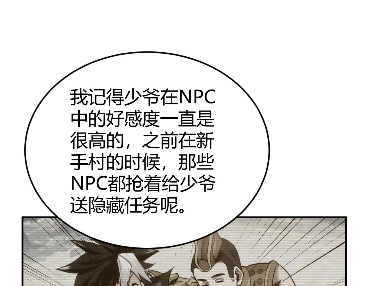 《氪金玩家》漫画最新章节第277话 四鬼的信物免费下拉式在线观看章节第【56】张图片