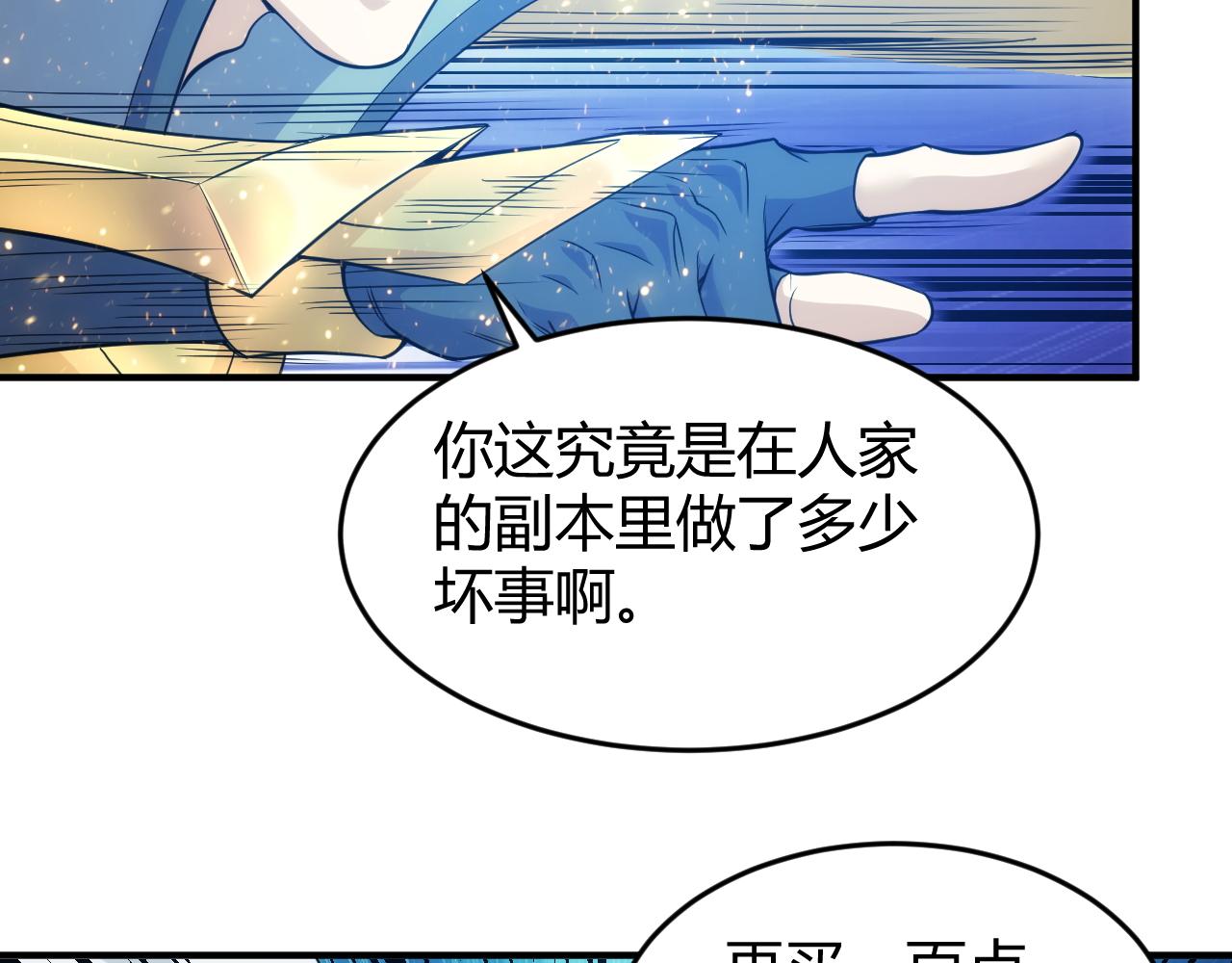 《氪金玩家》漫画最新章节第277话 四鬼的信物免费下拉式在线观看章节第【71】张图片