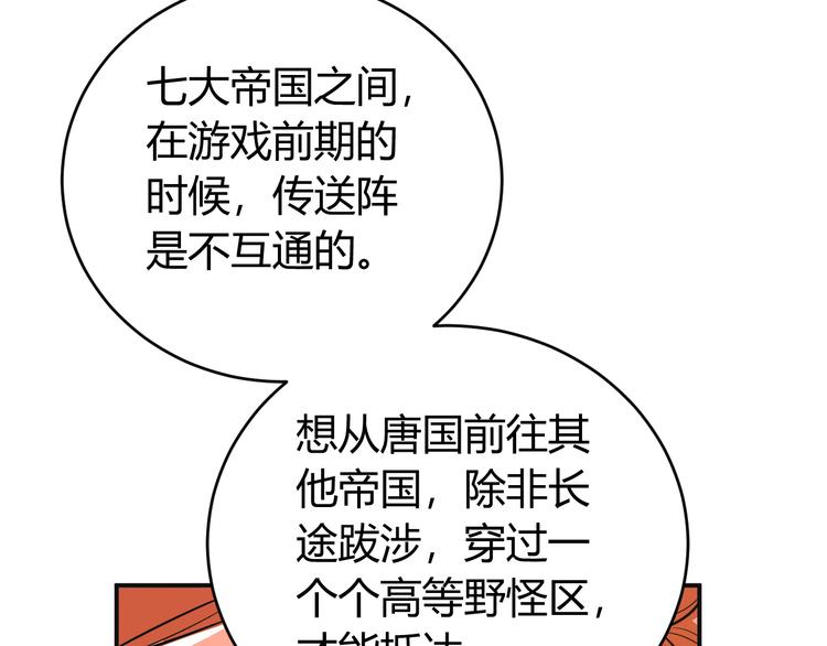 《氪金玩家》漫画最新章节第28话 帝国希望！免费下拉式在线观看章节第【41】张图片