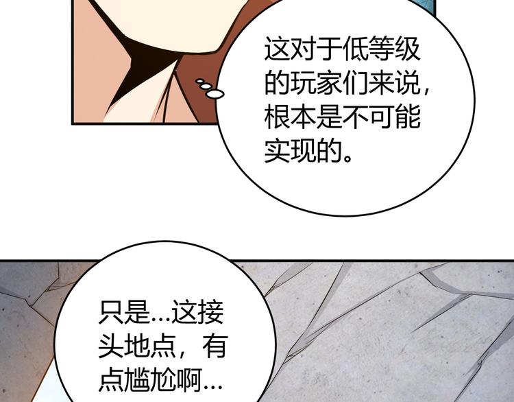 《氪金玩家》漫画最新章节第28话 帝国希望！免费下拉式在线观看章节第【43】张图片