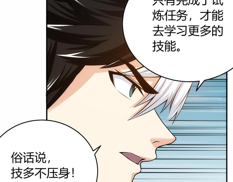 《氪金玩家》漫画最新章节第28话 帝国希望！免费下拉式在线观看章节第【82】张图片