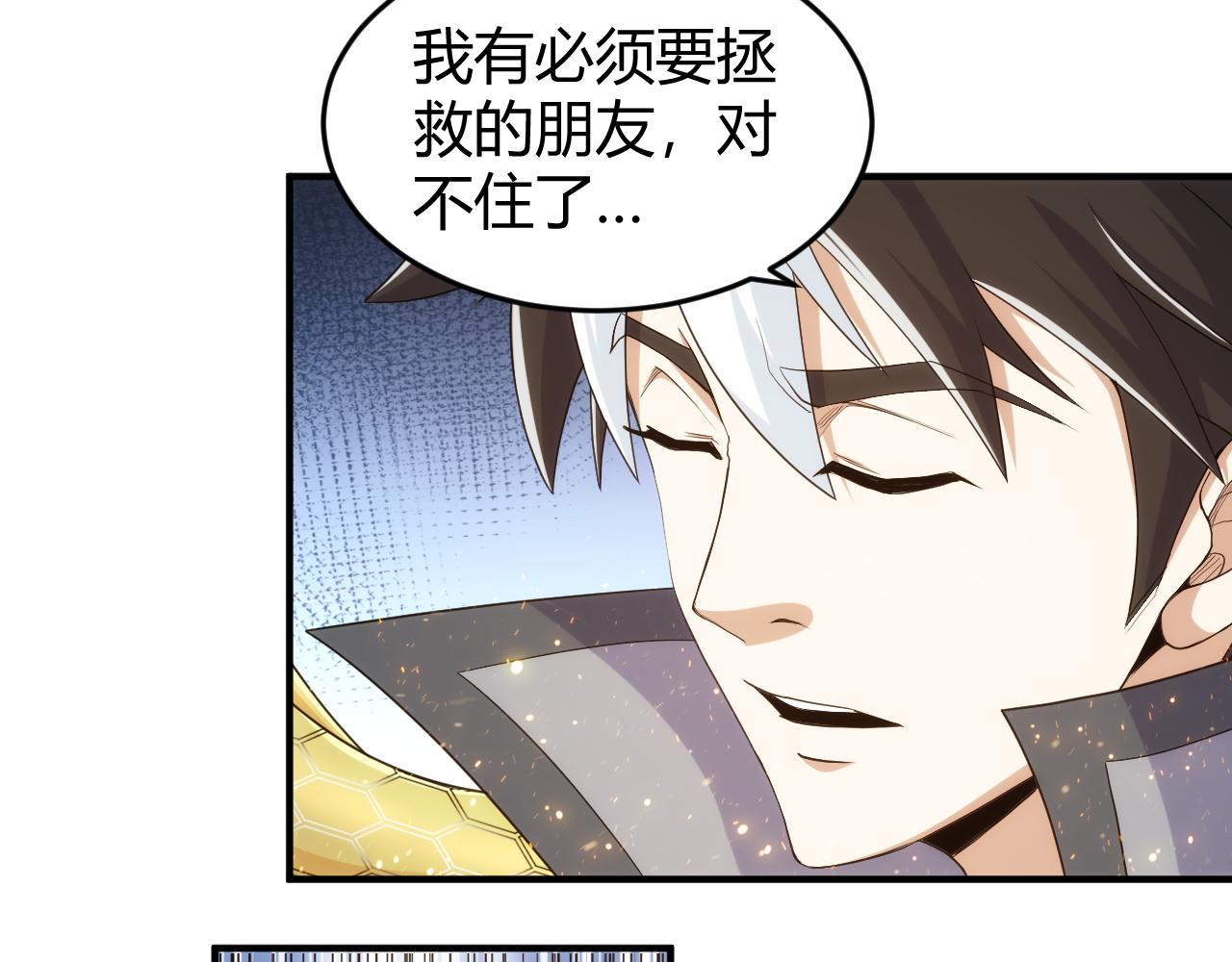 《氪金玩家》漫画最新章节第279话 中鬼的情谊免费下拉式在线观看章节第【24】张图片