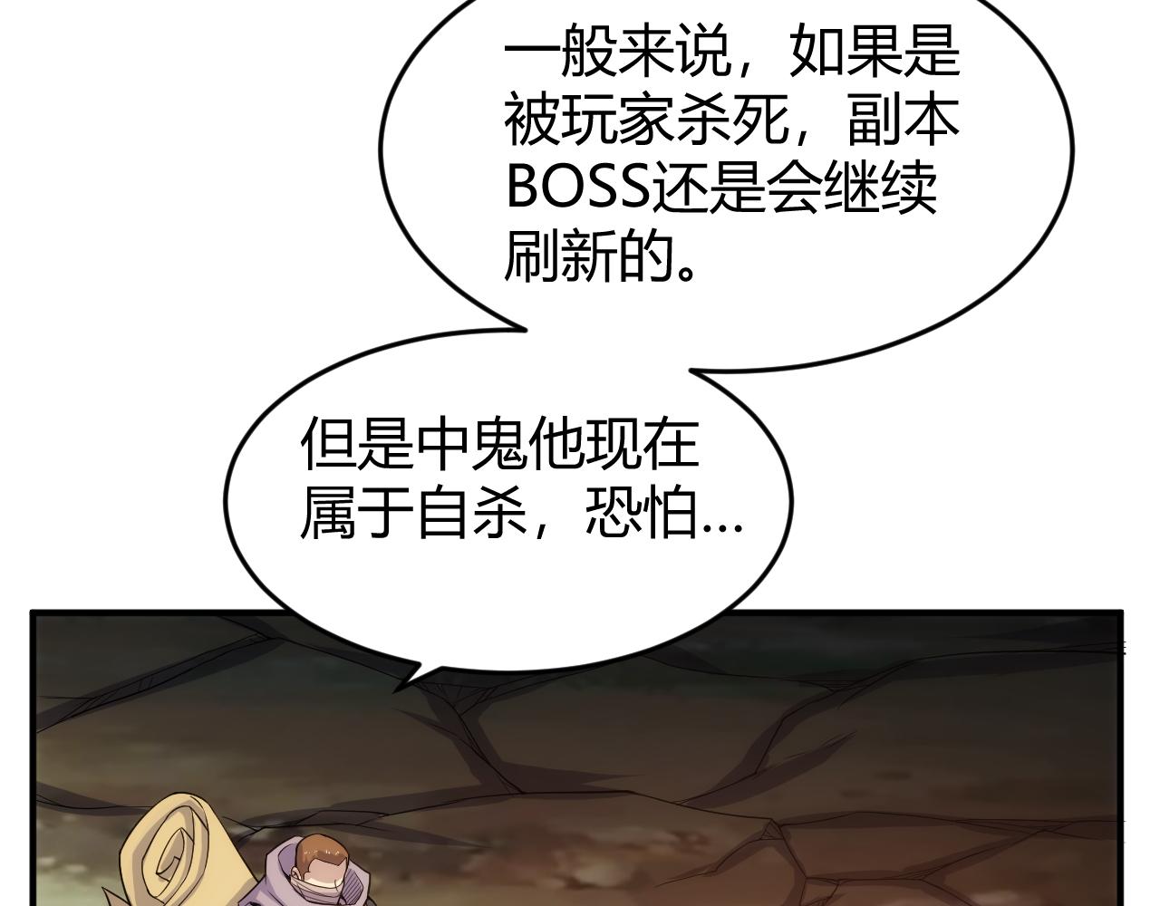 《氪金玩家》漫画最新章节第279话 中鬼的情谊免费下拉式在线观看章节第【55】张图片