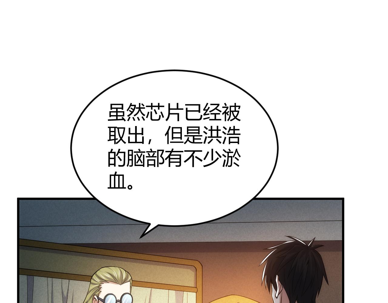 《氪金玩家》漫画最新章节第280话 又一段源代码免费下拉式在线观看章节第【74】张图片