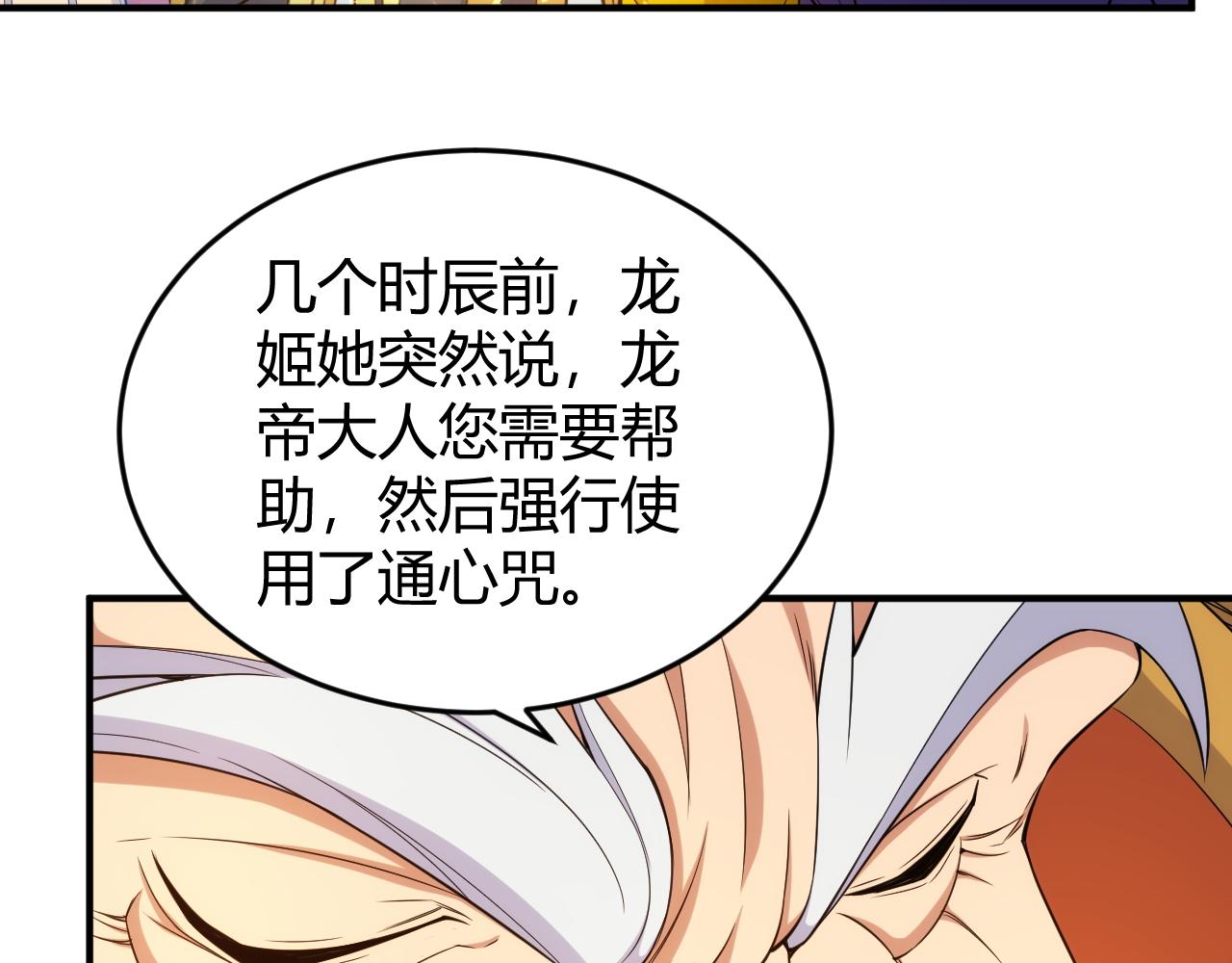 《氪金玩家》漫画最新章节第281话 龙族通心咒免费下拉式在线观看章节第【12】张图片