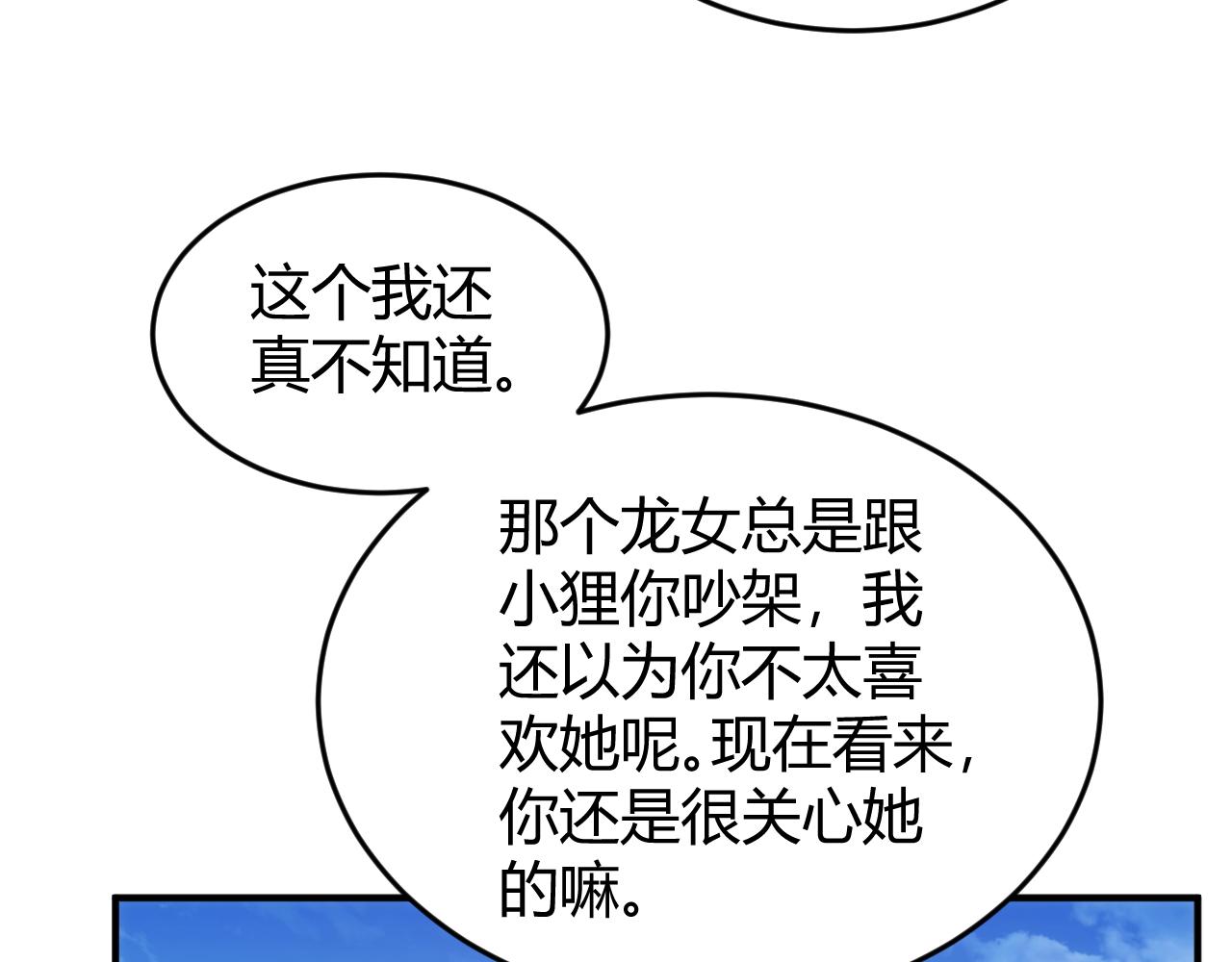 《氪金玩家》漫画最新章节第281话 龙族通心咒免费下拉式在线观看章节第【29】张图片