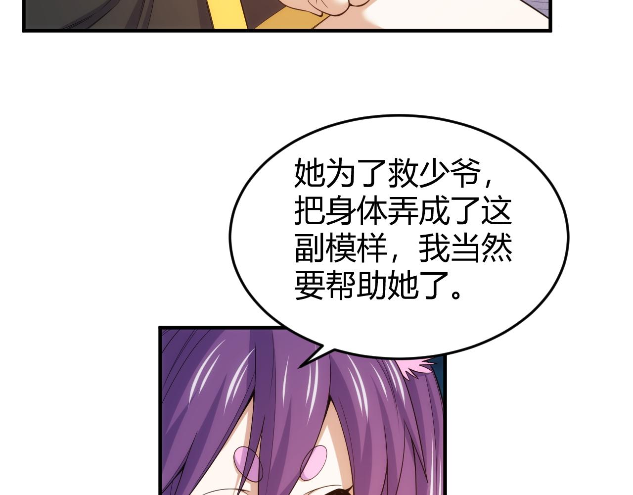 《氪金玩家》漫画最新章节第281话 龙族通心咒免费下拉式在线观看章节第【33】张图片