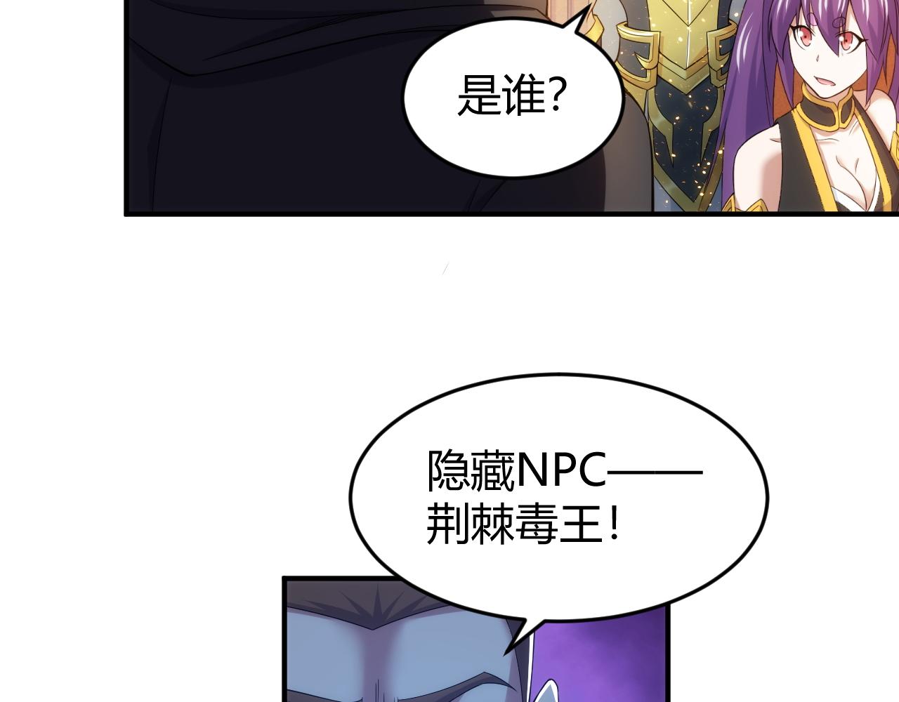 《氪金玩家》漫画最新章节第281话 龙族通心咒免费下拉式在线观看章节第【36】张图片