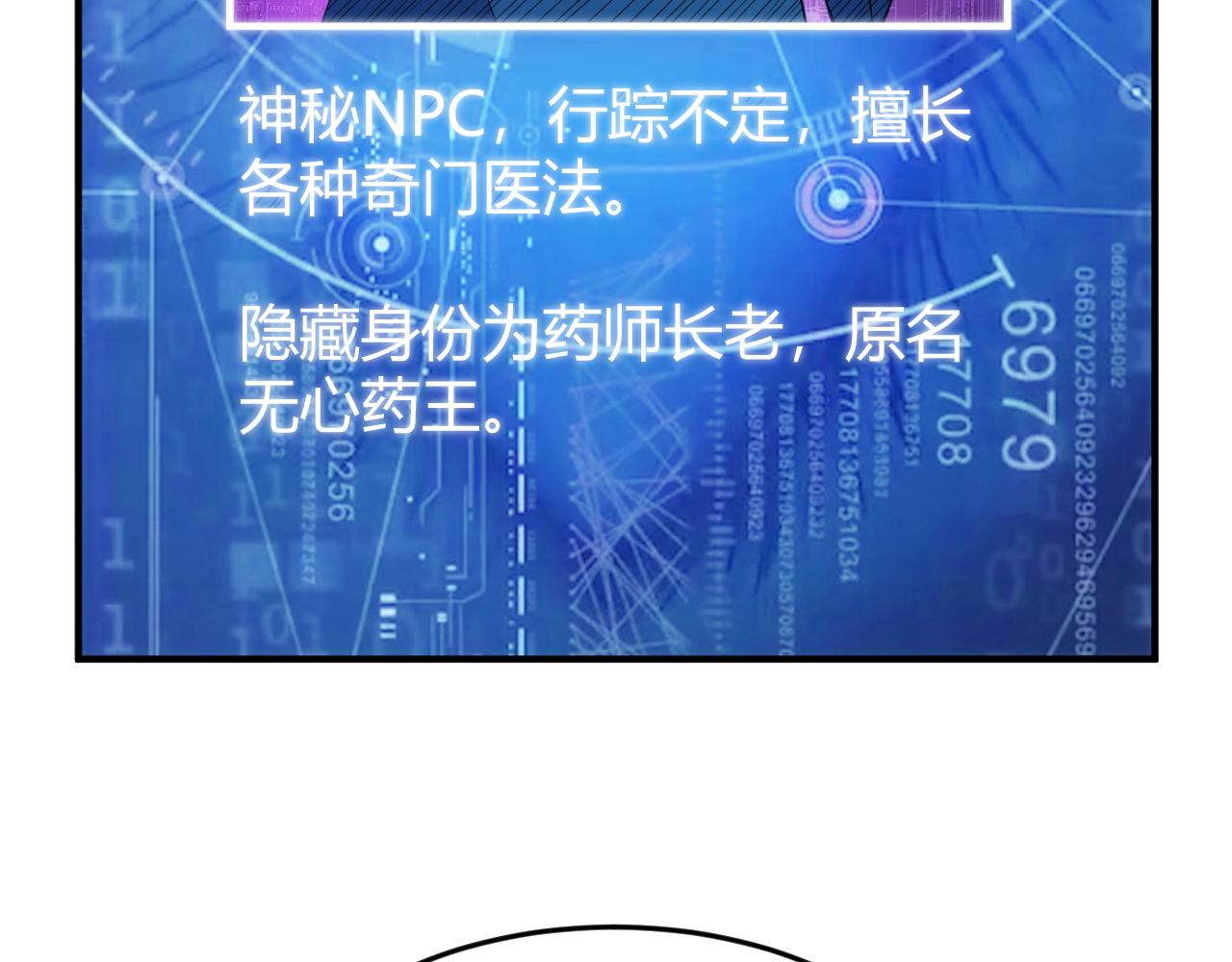 《氪金玩家》漫画最新章节第281话 龙族通心咒免费下拉式在线观看章节第【45】张图片