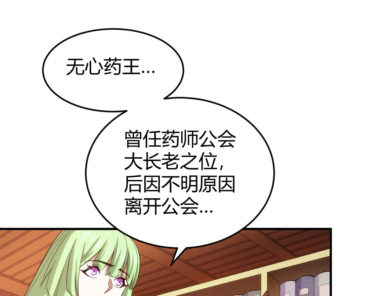 《氪金玩家》漫画最新章节第281话 龙族通心咒免费下拉式在线观看章节第【51】张图片