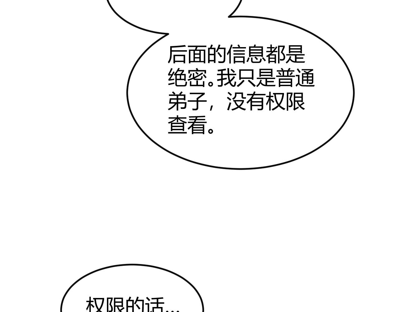 《氪金玩家》漫画最新章节第281话 龙族通心咒免费下拉式在线观看章节第【54】张图片