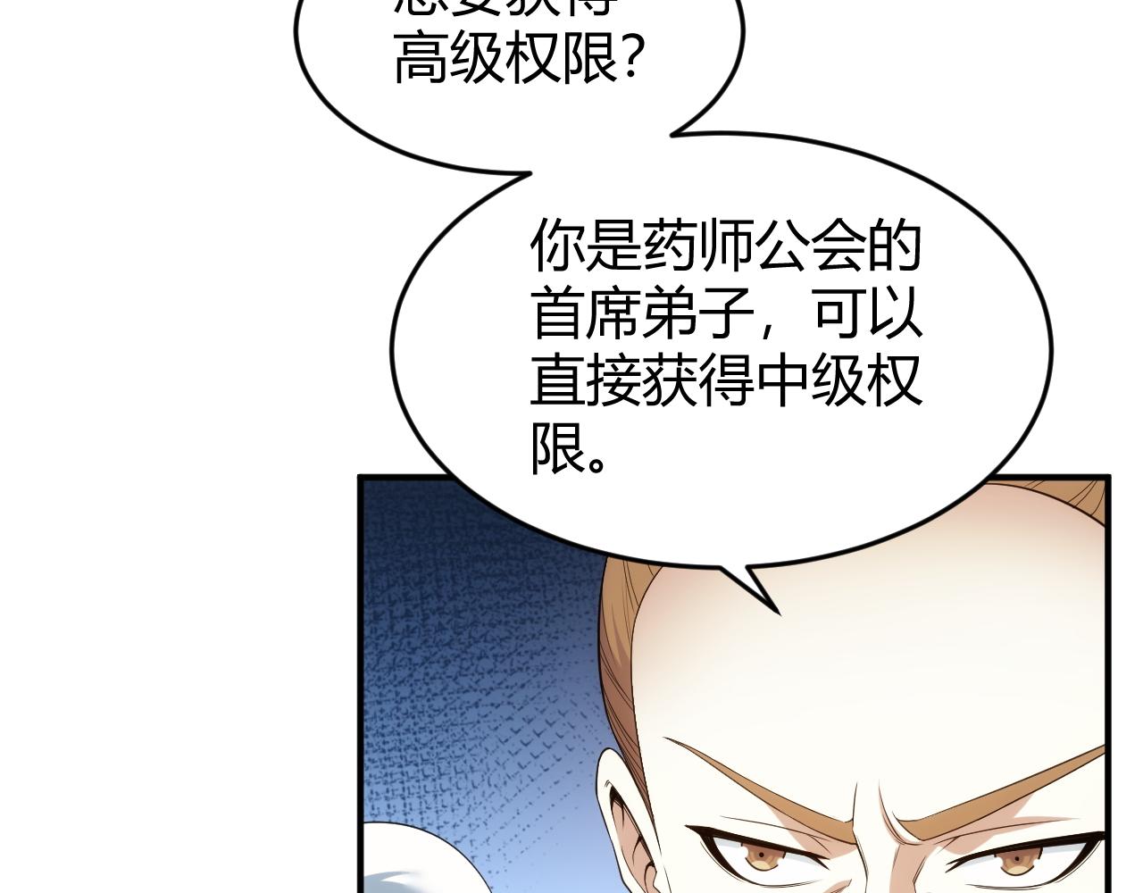 《氪金玩家》漫画最新章节第281话 龙族通心咒免费下拉式在线观看章节第【61】张图片