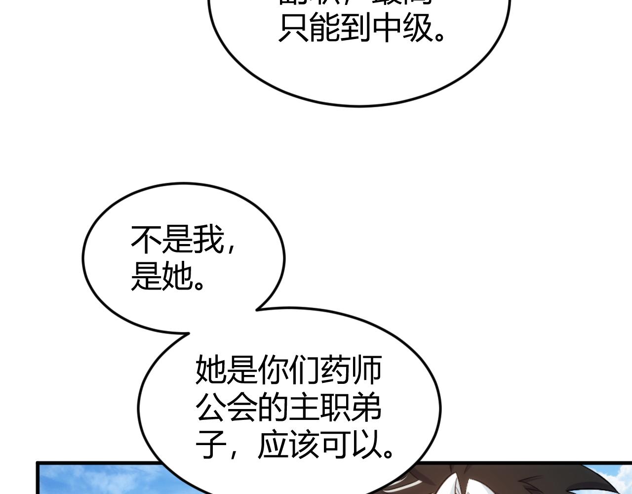 《氪金玩家》漫画最新章节第281话 龙族通心咒免费下拉式在线观看章节第【63】张图片