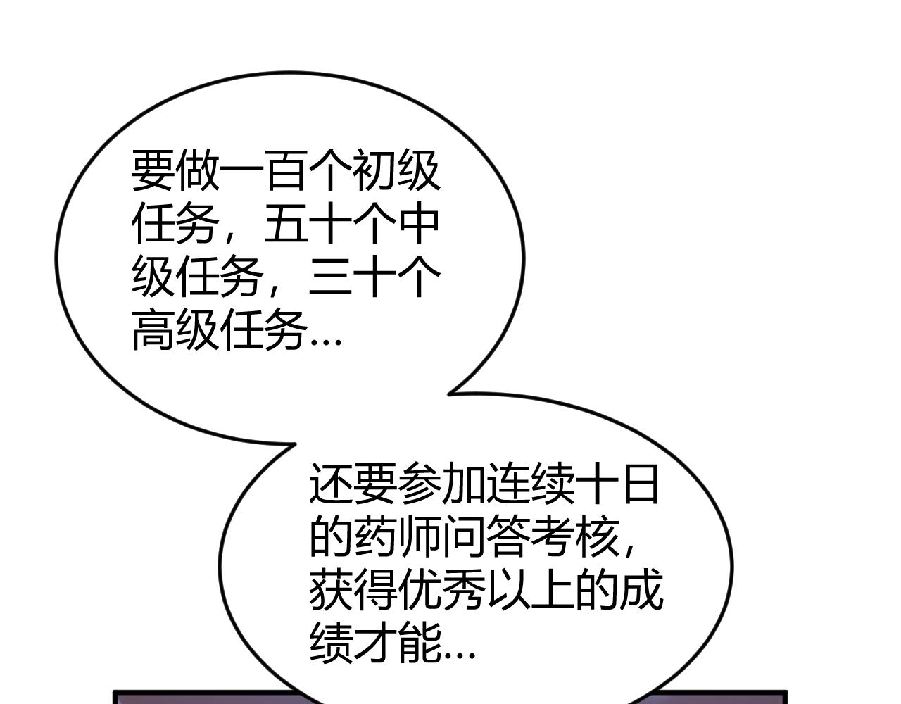 《氪金玩家》漫画最新章节第281话 龙族通心咒免费下拉式在线观看章节第【66】张图片