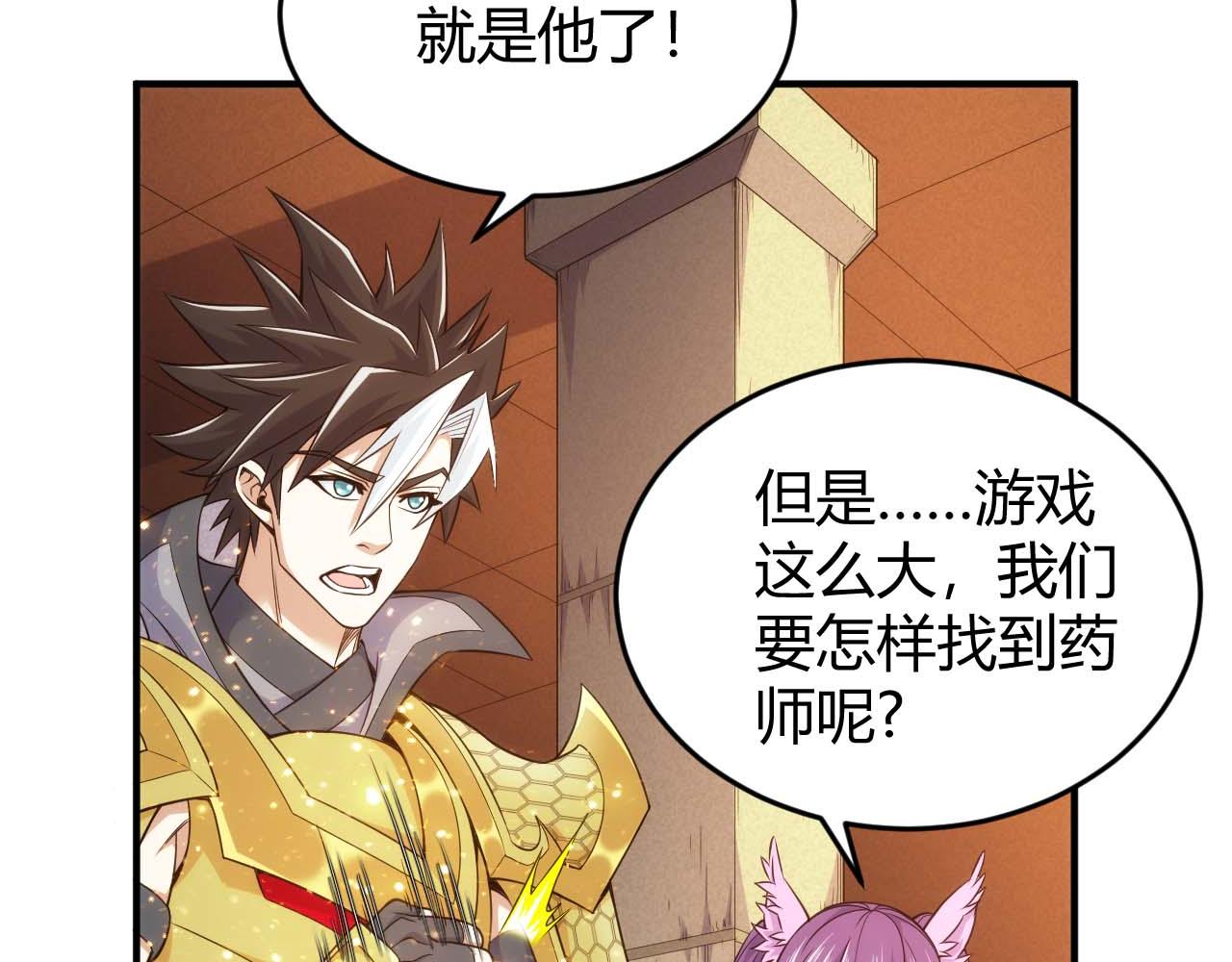 《氪金玩家》漫画最新章节第282话 另类寻人免费下拉式在线观看章节第【8】张图片