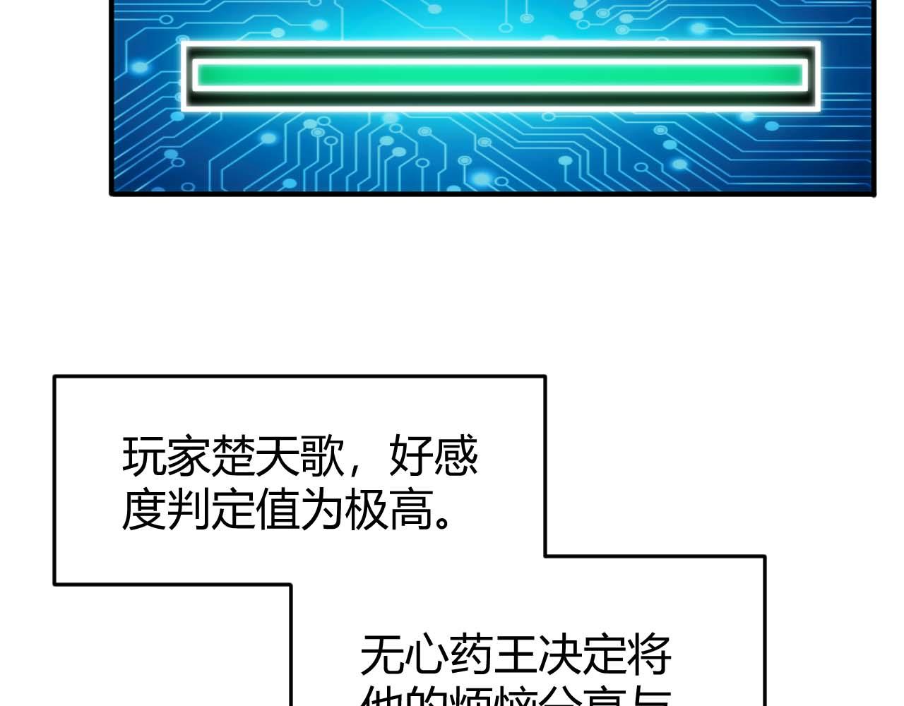 《氪金玩家》漫画最新章节第283话 无心药师免费下拉式在线观看章节第【23】张图片