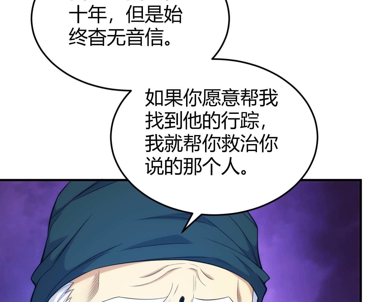 《氪金玩家》漫画最新章节第283话 无心药师免费下拉式在线观看章节第【26】张图片