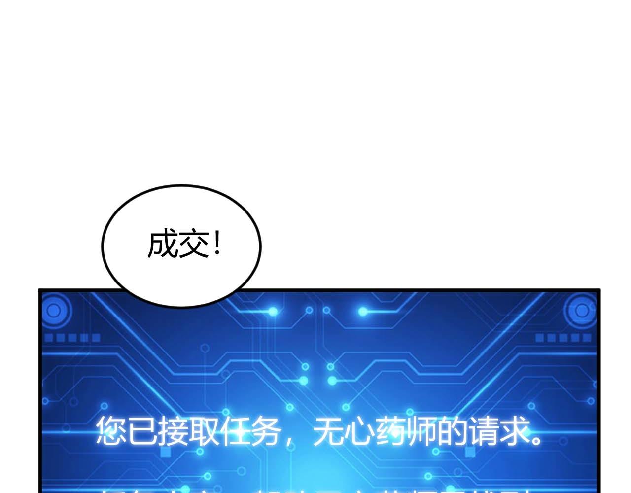 《氪金玩家》漫画最新章节第283话 无心药师免费下拉式在线观看章节第【28】张图片