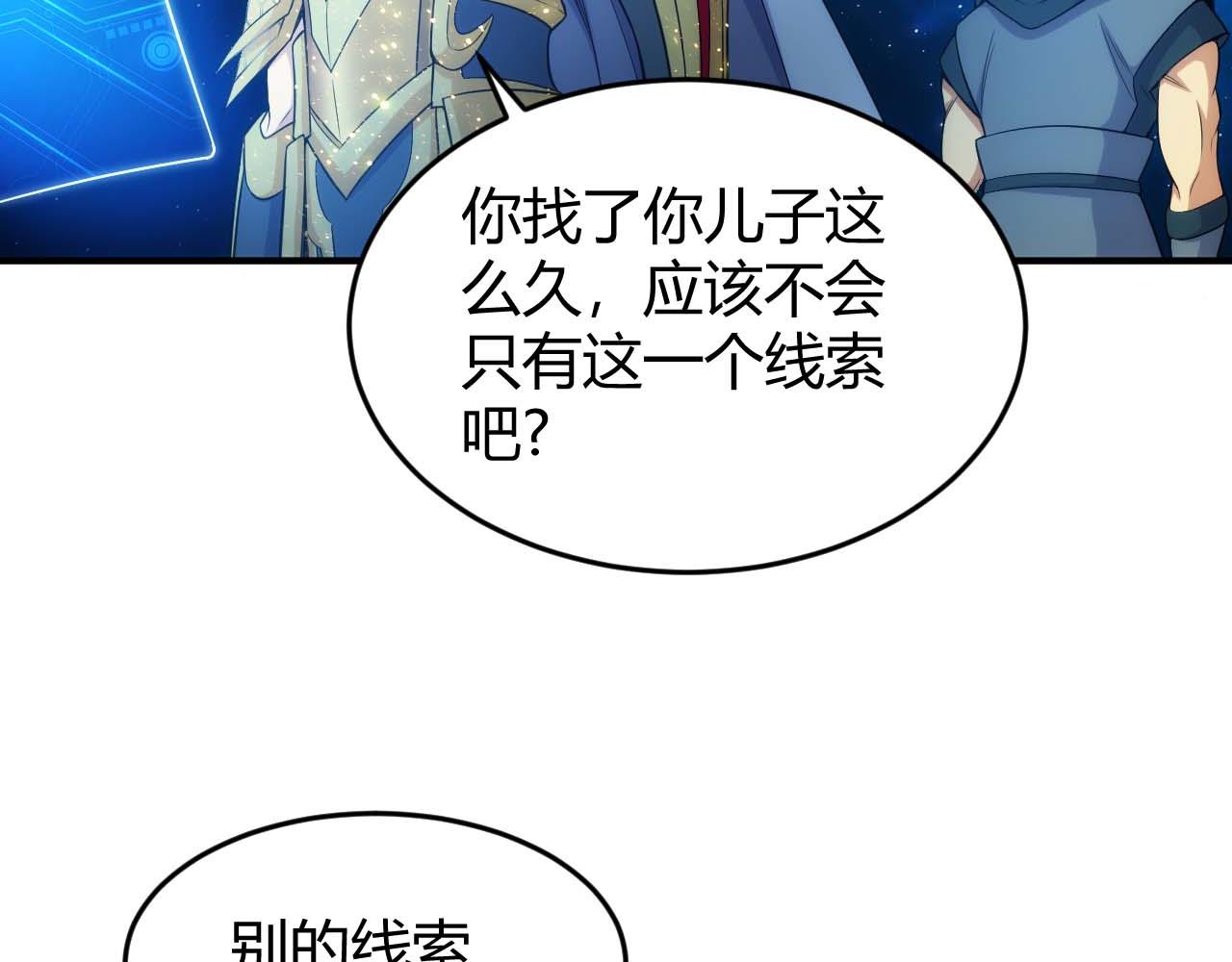 《氪金玩家》漫画最新章节第283话 无心药师免费下拉式在线观看章节第【43】张图片