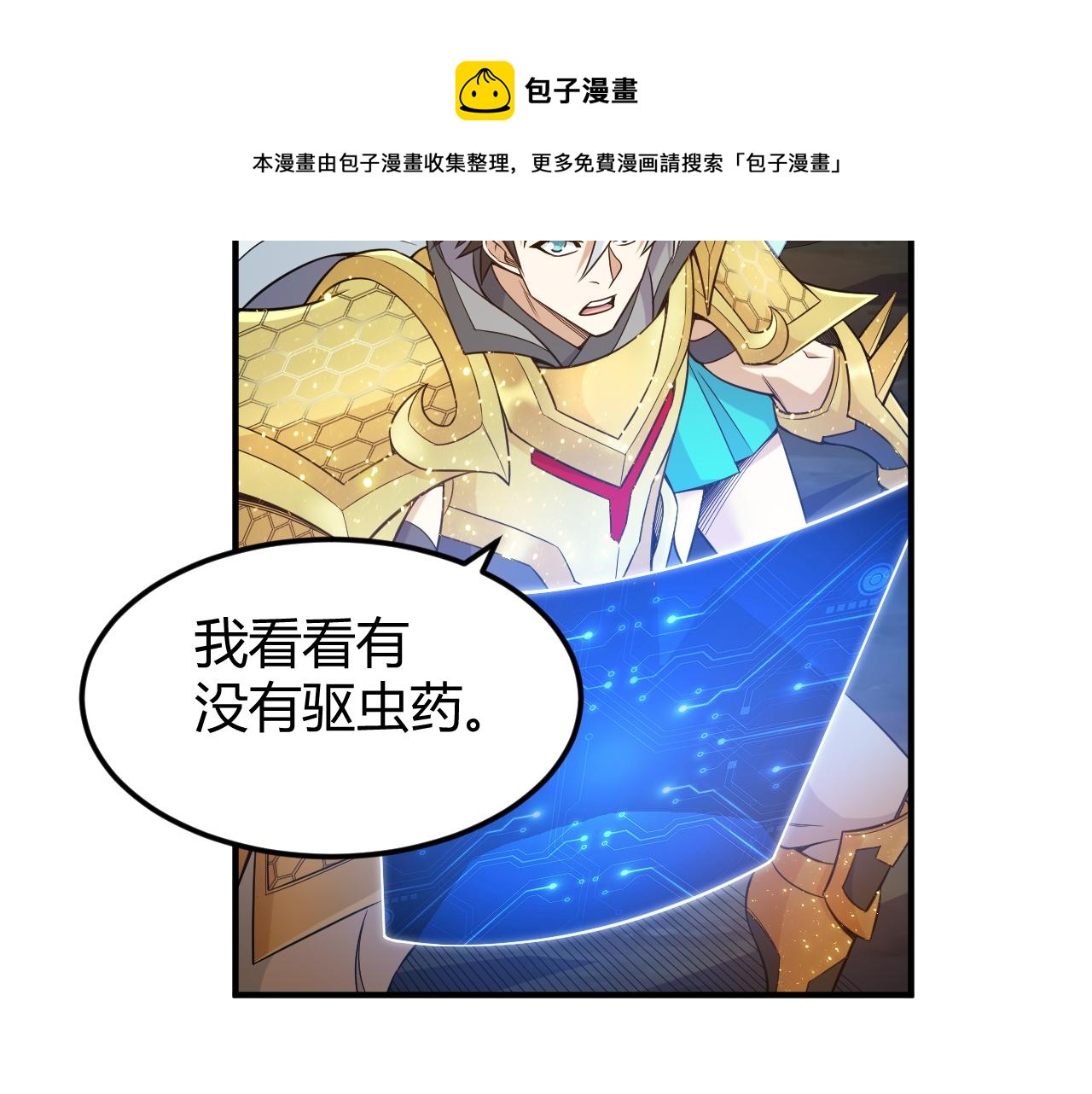 《氪金玩家》漫画最新章节第285话 大闹“美人村”免费下拉式在线观看章节第【18】张图片