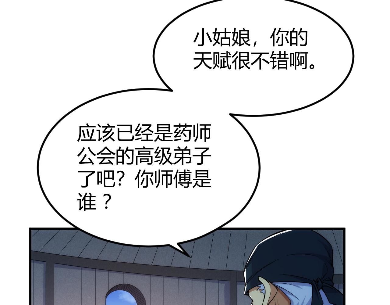 《氪金玩家》漫画最新章节第286话 洞察之眼免费下拉式在线观看章节第【23】张图片