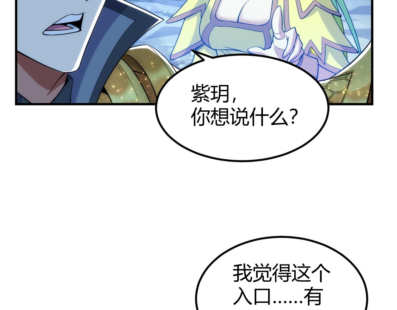 《氪金玩家》漫画最新章节第286话 洞察之眼免费下拉式在线观看章节第【38】张图片