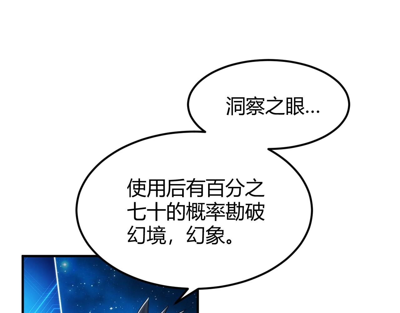 《氪金玩家》漫画最新章节第286话 洞察之眼免费下拉式在线观看章节第【51】张图片