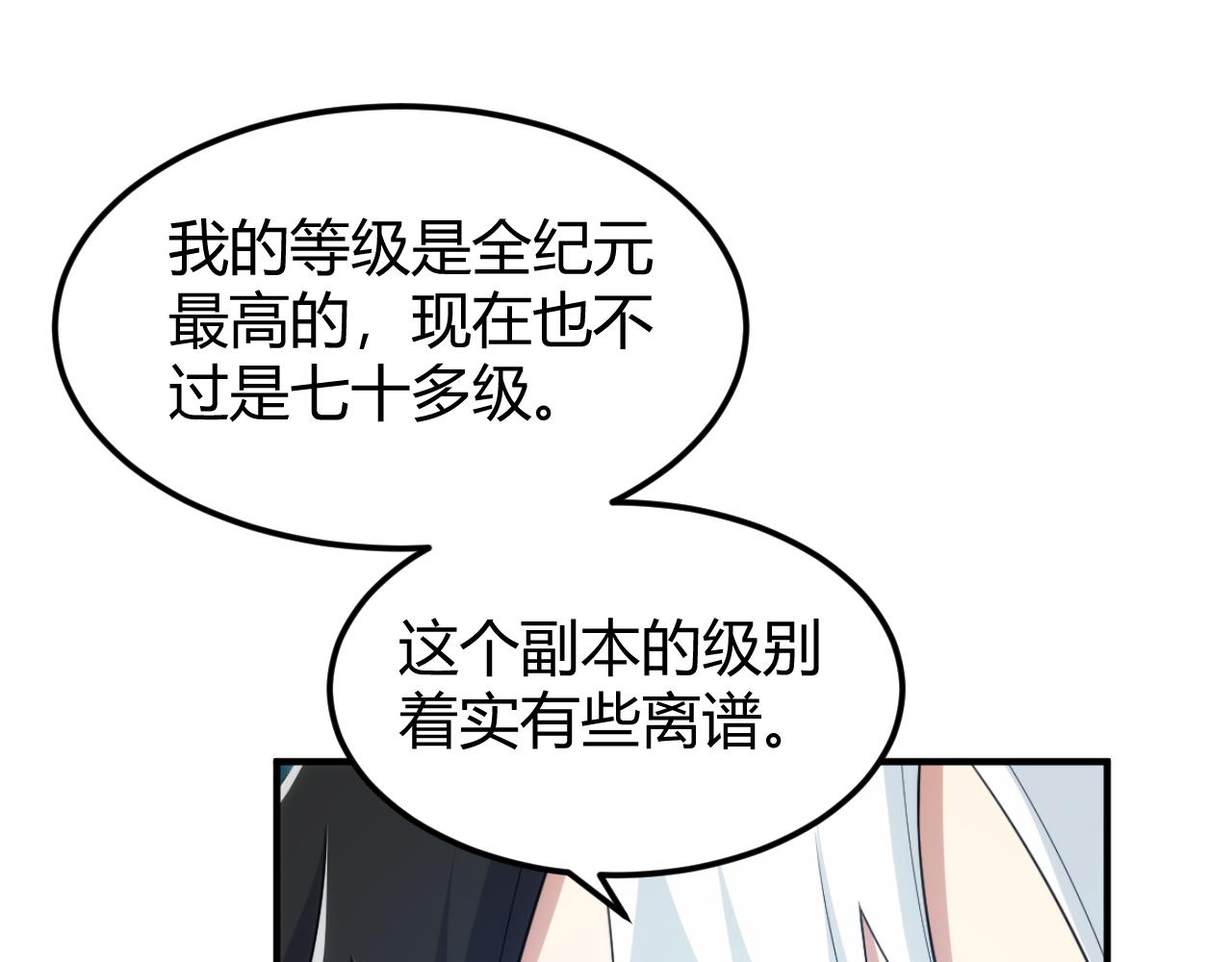 《氪金玩家》漫画最新章节第286话 洞察之眼免费下拉式在线观看章节第【58】张图片