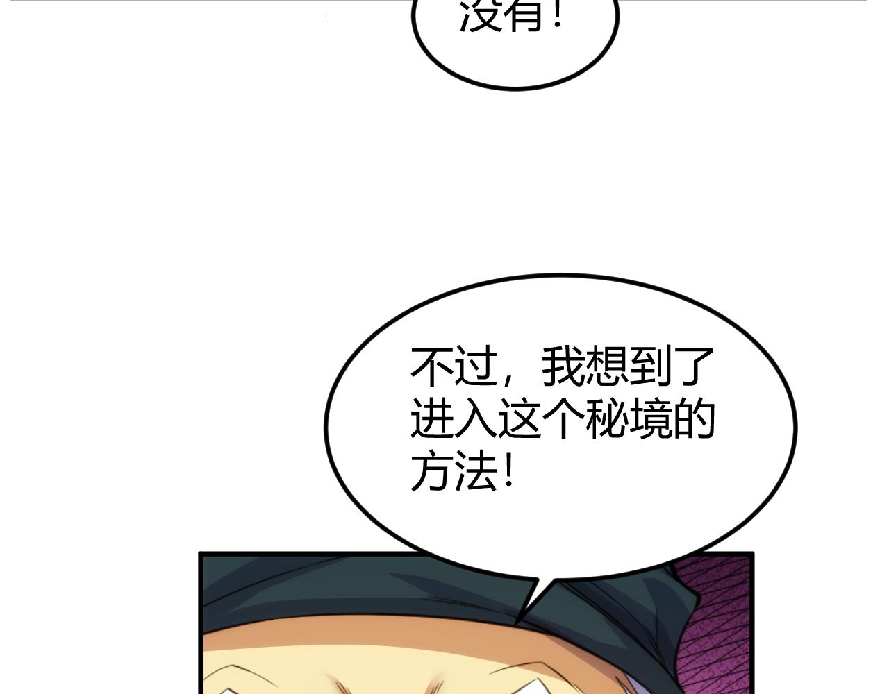 《氪金玩家》漫画最新章节第287话 邪神之境免费下拉式在线观看章节第【25】张图片