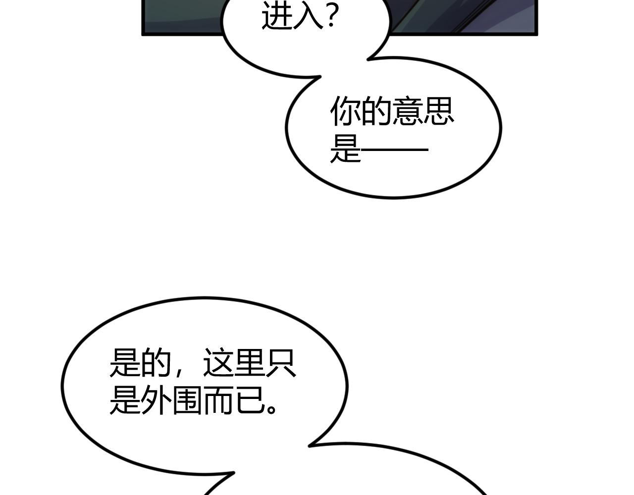 《氪金玩家》漫画最新章节第287话 邪神之境免费下拉式在线观看章节第【27】张图片