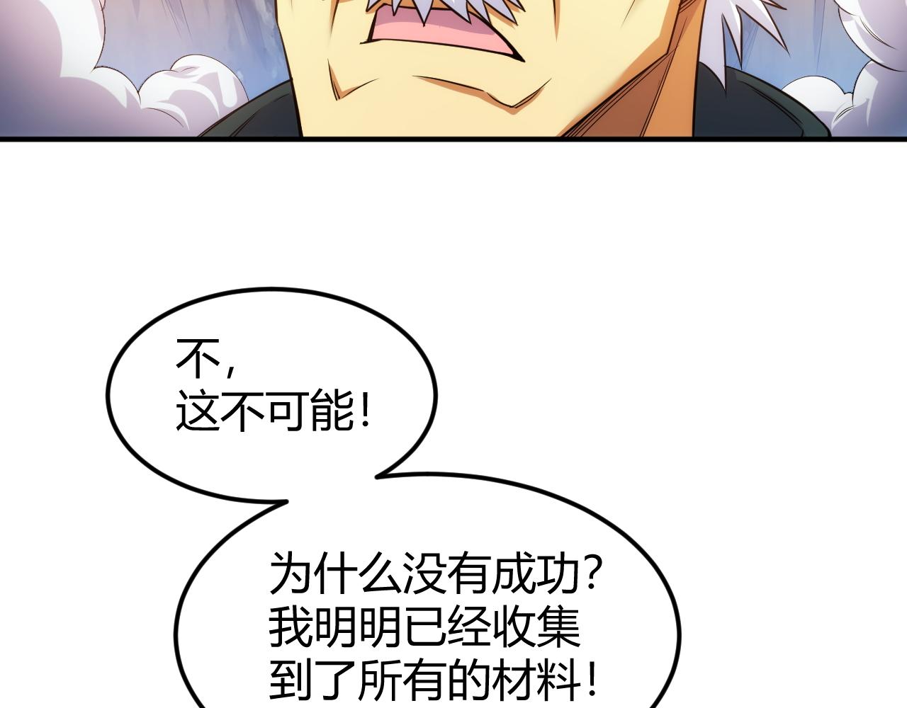 《氪金玩家》漫画最新章节第287话 邪神之境免费下拉式在线观看章节第【47】张图片