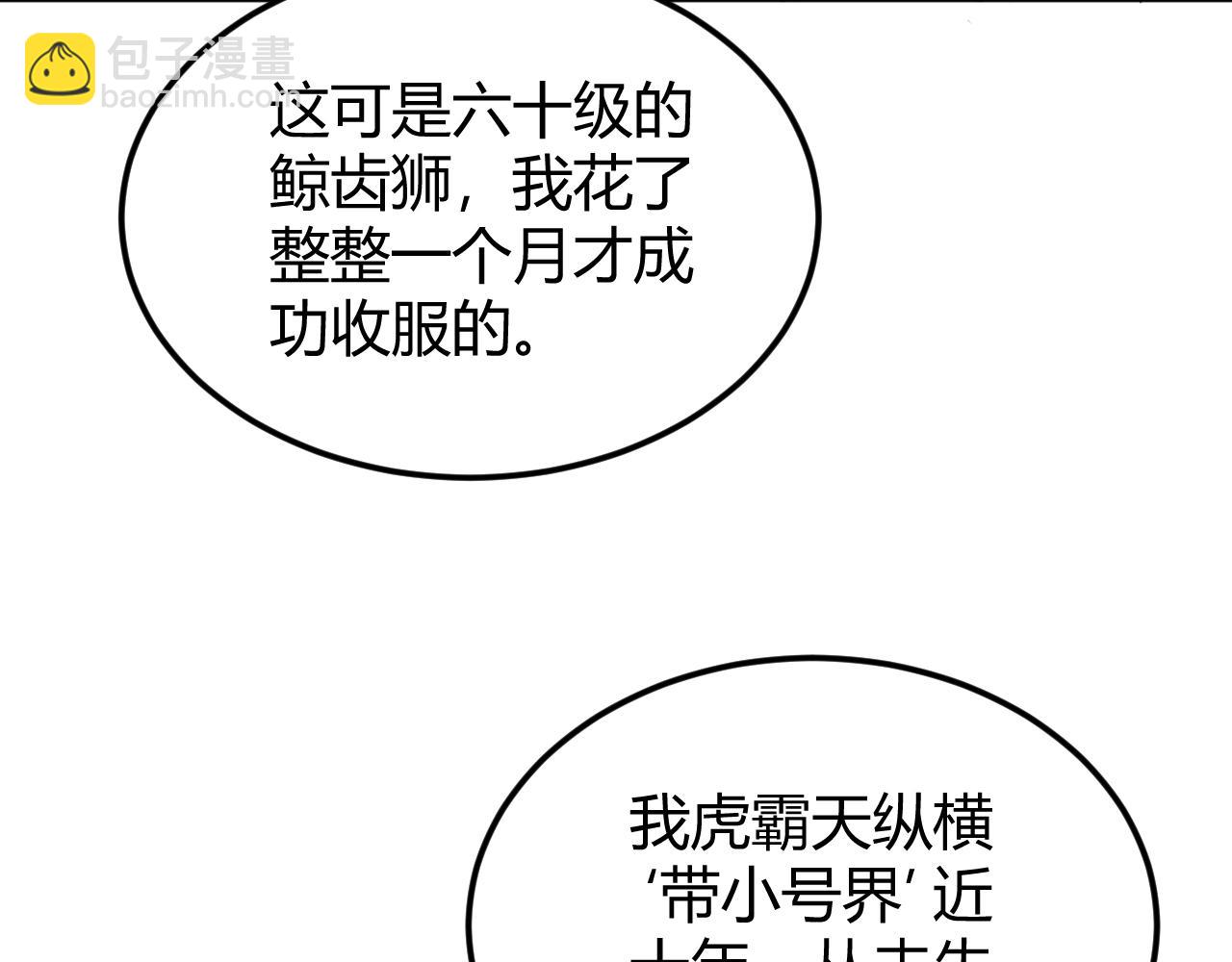 《氪金玩家》漫画最新章节第288话 捅大篓子了！免费下拉式在线观看章节第【47】张图片