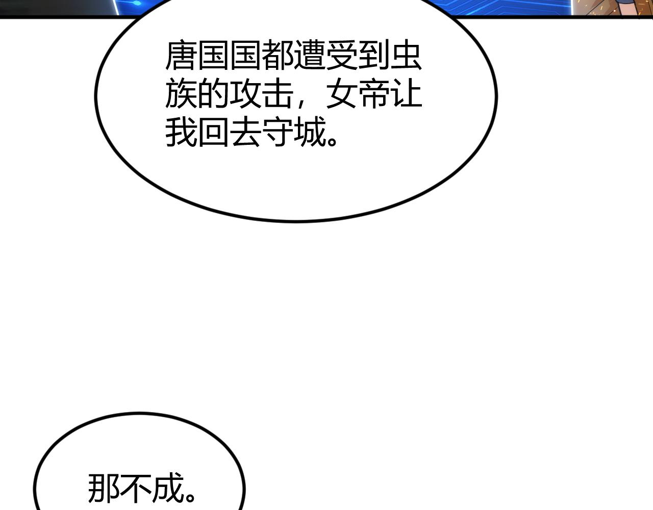 《氪金玩家》漫画最新章节第288话 捅大篓子了！免费下拉式在线观看章节第【72】张图片