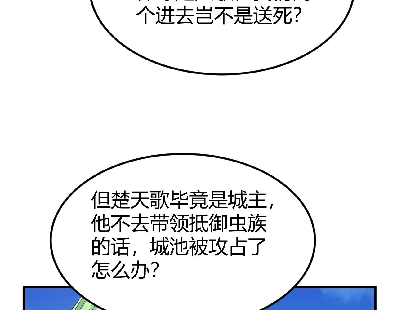 《氪金玩家》漫画最新章节第288话 捅大篓子了！免费下拉式在线观看章节第【75】张图片