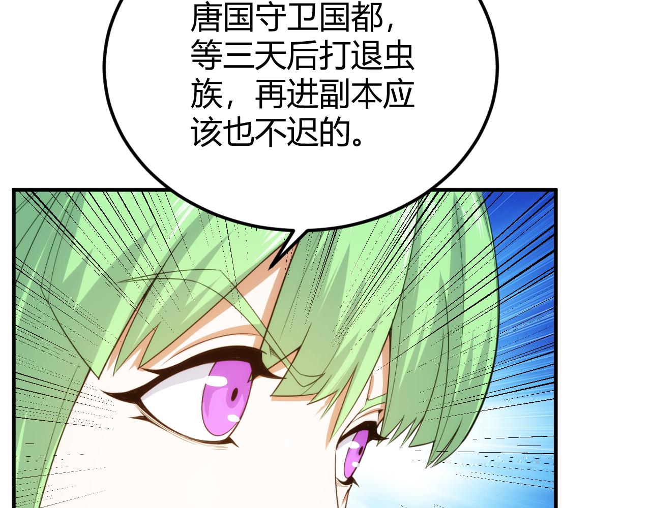 《氪金玩家》漫画最新章节第288话 捅大篓子了！免费下拉式在线观看章节第【78】张图片