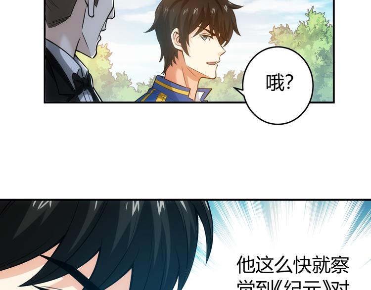 《氪金玩家》漫画最新章节第29话 鸿门宴免费下拉式在线观看章节第【15】张图片