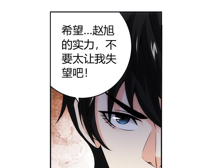 《氪金玩家》漫画最新章节第29话 鸿门宴免费下拉式在线观看章节第【17】张图片