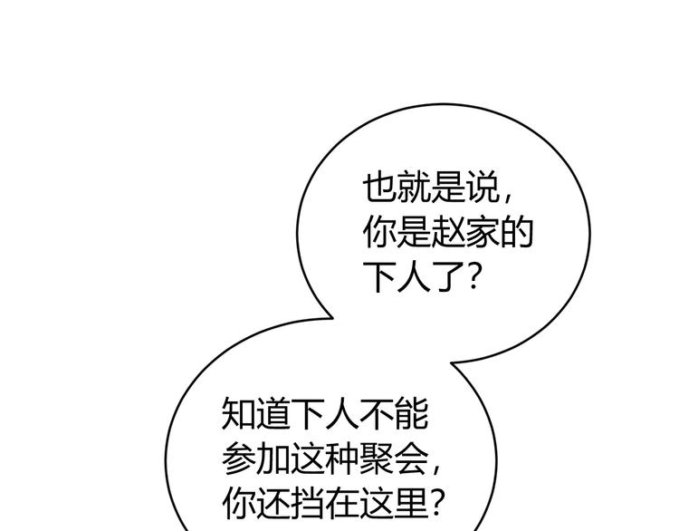 《氪金玩家》漫画最新章节第29话 鸿门宴免费下拉式在线观看章节第【32】张图片