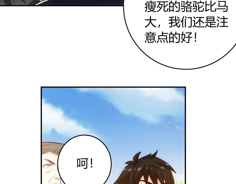 《氪金玩家》漫画最新章节第29话 鸿门宴免费下拉式在线观看章节第【64】张图片