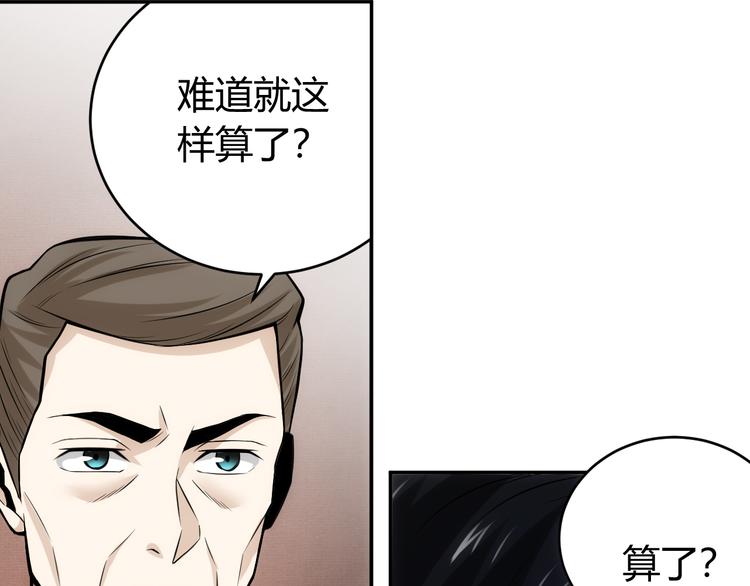 《氪金玩家》漫画最新章节第29话 鸿门宴免费下拉式在线观看章节第【69】张图片