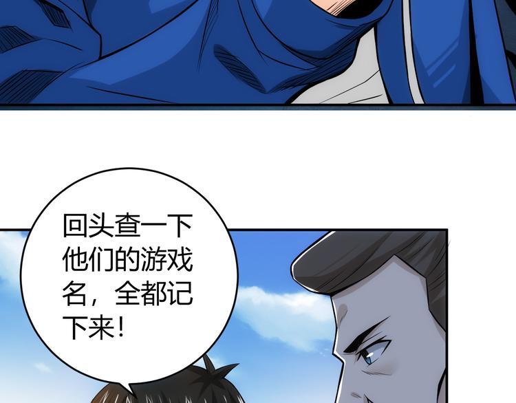 《氪金玩家》漫画最新章节第29话 鸿门宴免费下拉式在线观看章节第【75】张图片