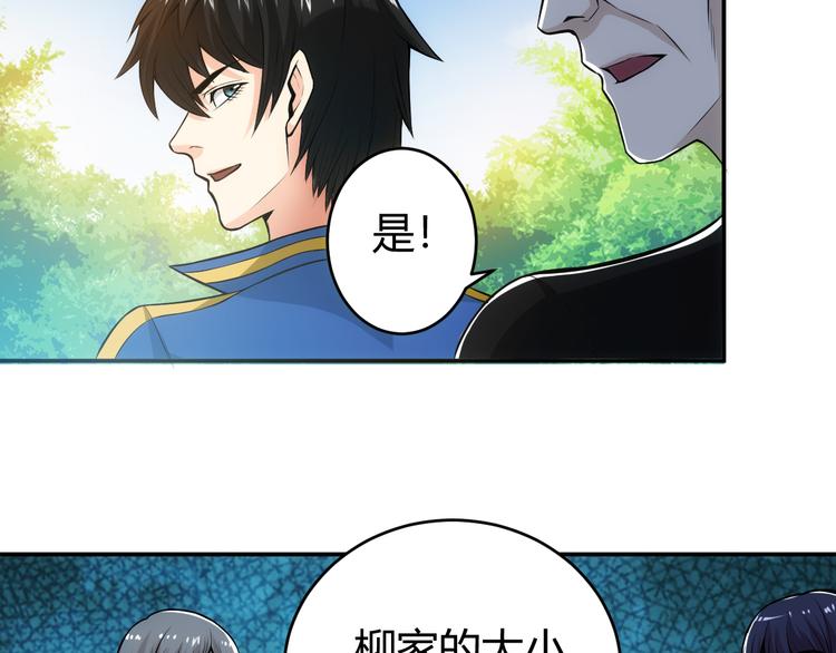 《氪金玩家》漫画最新章节第29话 鸿门宴免费下拉式在线观看章节第【76】张图片