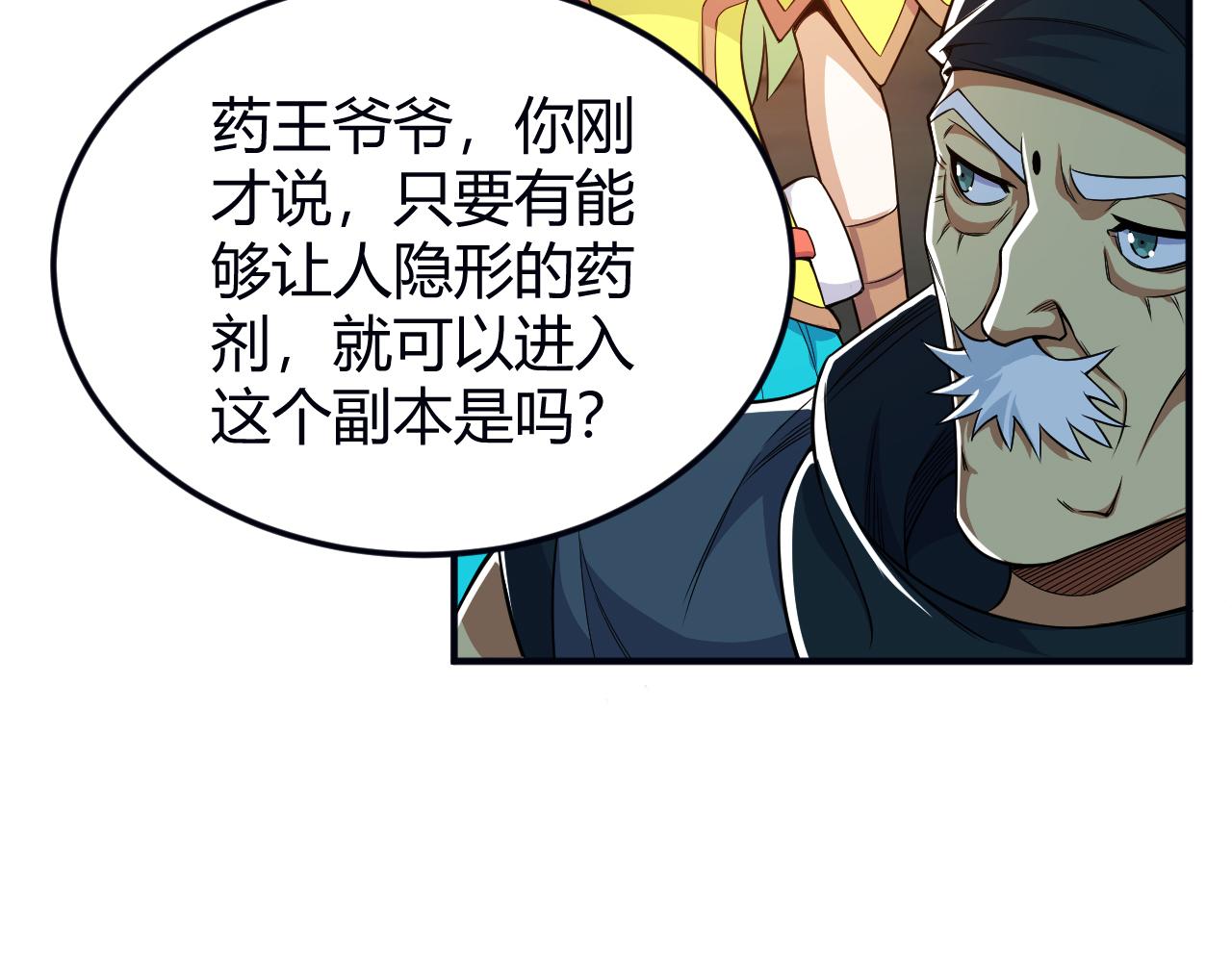 《氪金玩家》漫画最新章节第289话 攻守之争免费下拉式在线观看章节第【29】张图片