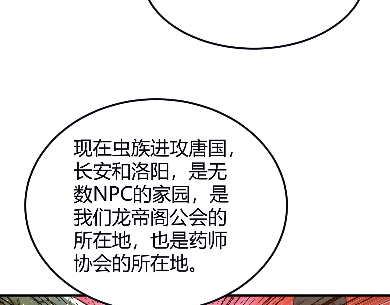 《氪金玩家》漫画最新章节第289话 攻守之争免费下拉式在线观看章节第【66】张图片