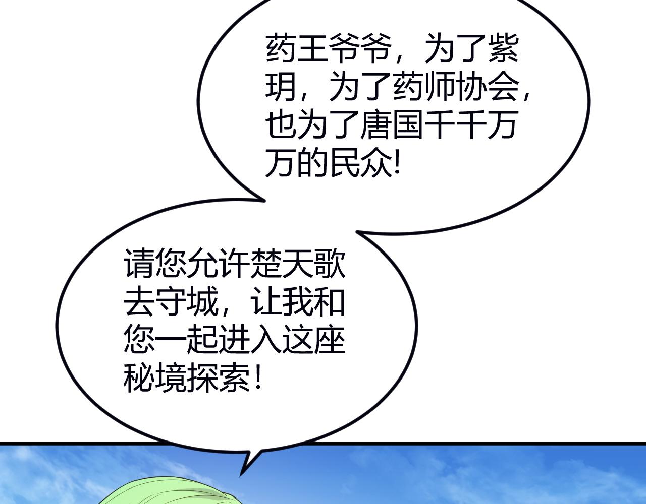 《氪金玩家》漫画最新章节第289话 攻守之争免费下拉式在线观看章节第【70】张图片