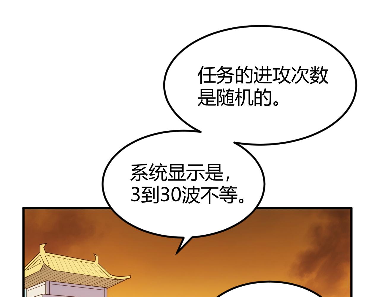 《氪金玩家》漫画最新章节第290话 守城作战免费下拉式在线观看章节第【54】张图片