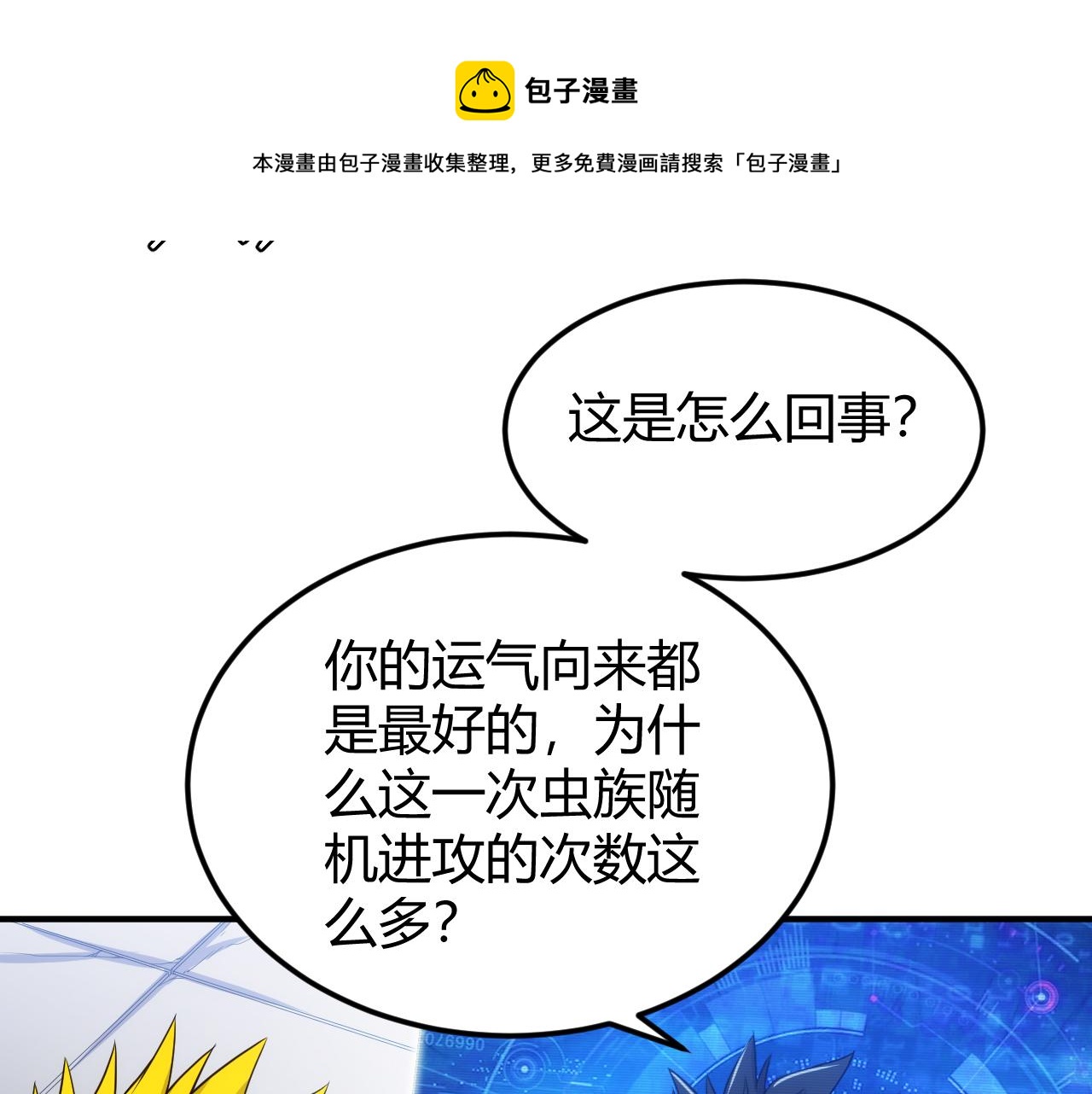 《氪金玩家》漫画最新章节第290话 守城作战免费下拉式在线观看章节第【77】张图片